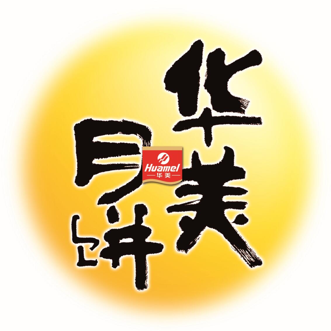 華美月餅OEM-聯手華美，成就品牌！